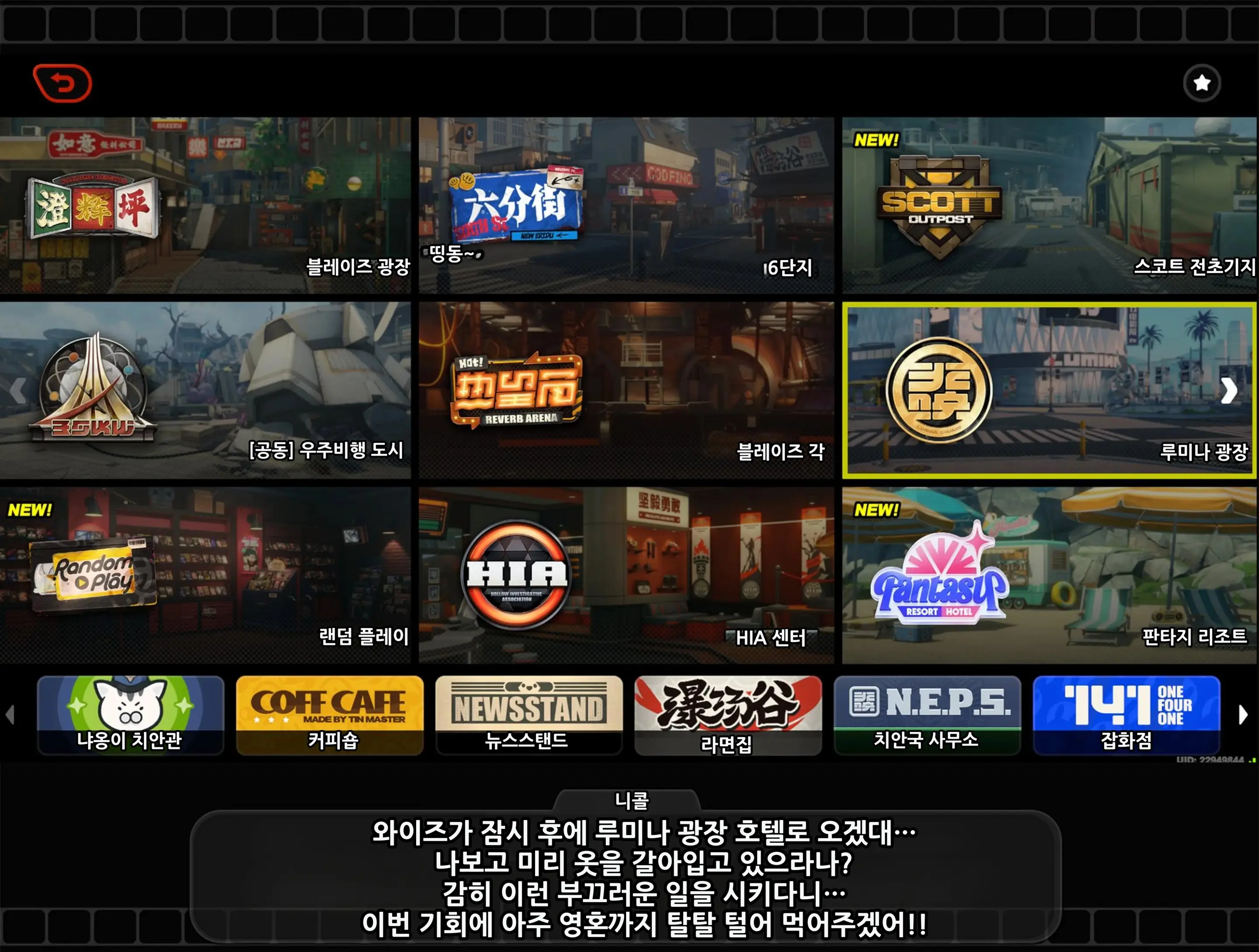 《젠레스 존 에로》 1장